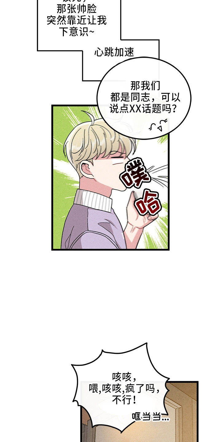 《可爱铃铛》第66章【第二季】真闹腾 第24页