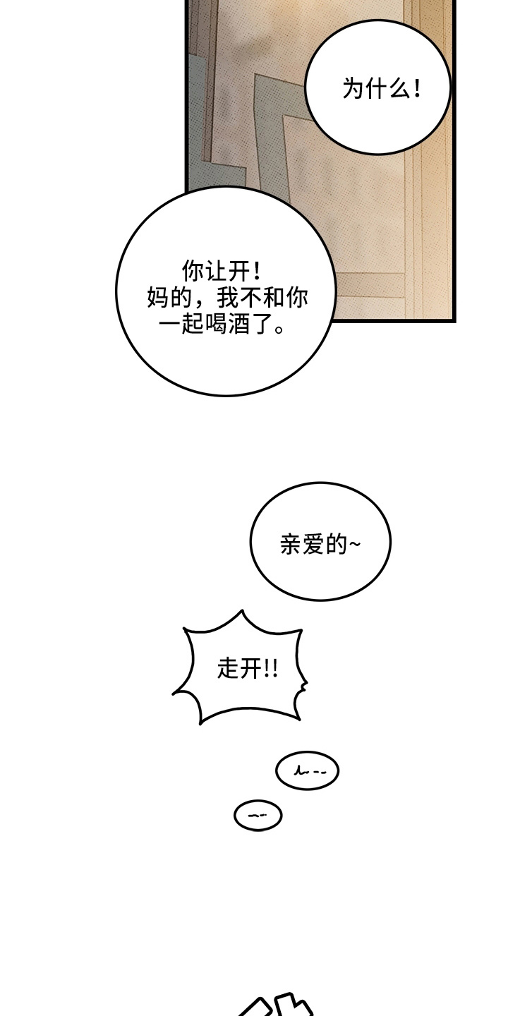 《可爱铃铛》第66章【第二季】真闹腾 第25页