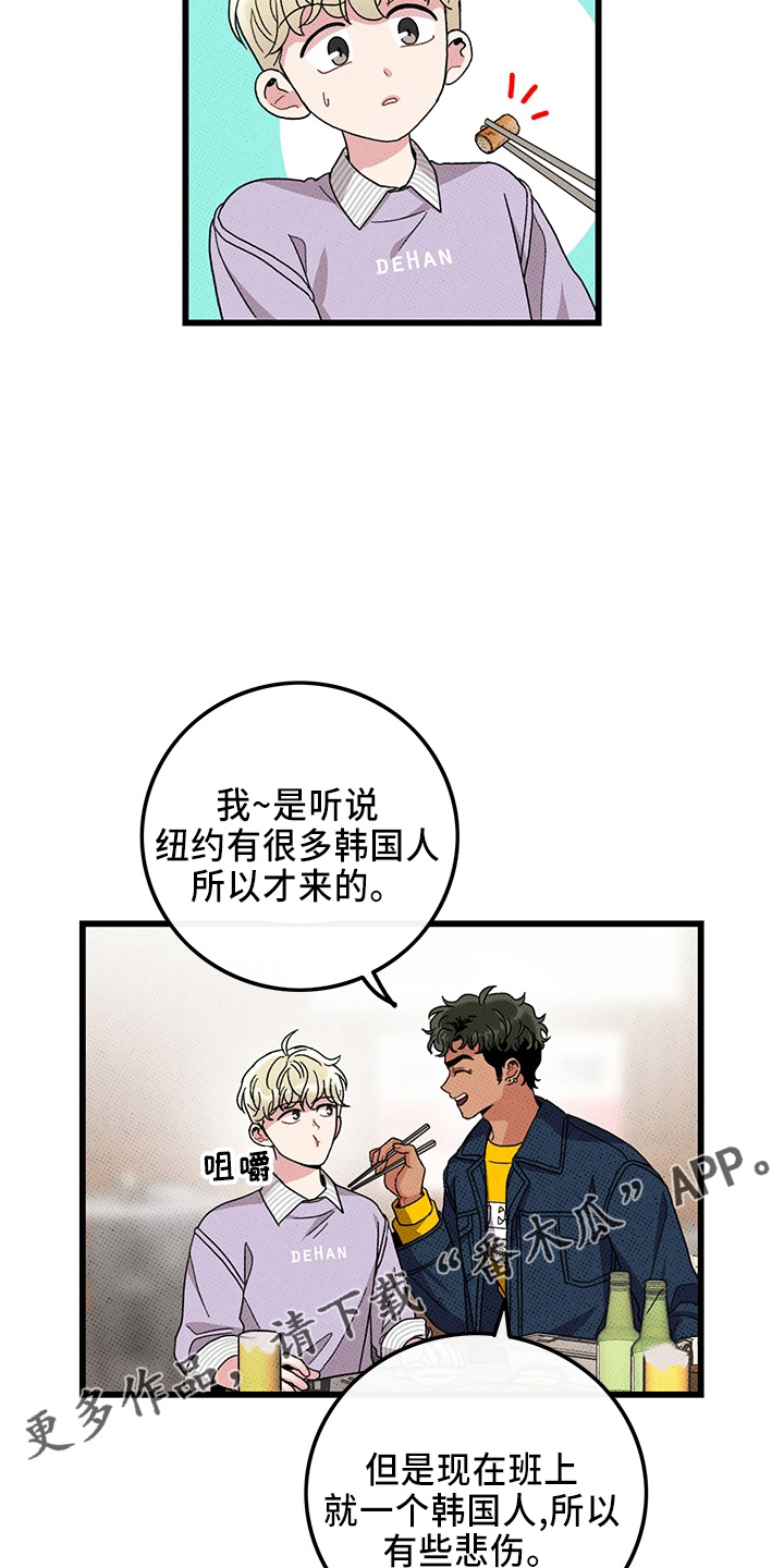 《可爱铃铛》第66章【第二季】真闹腾 第8页
