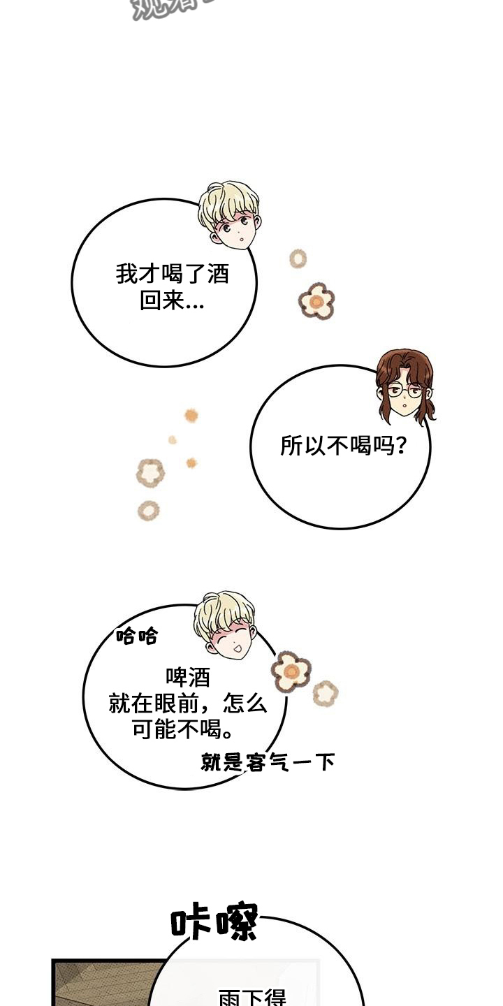 《可爱铃铛》第67章【第二季】想念他 第12页