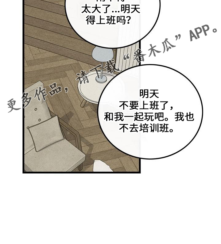 《可爱铃铛》第67章【第二季】想念他 第13页