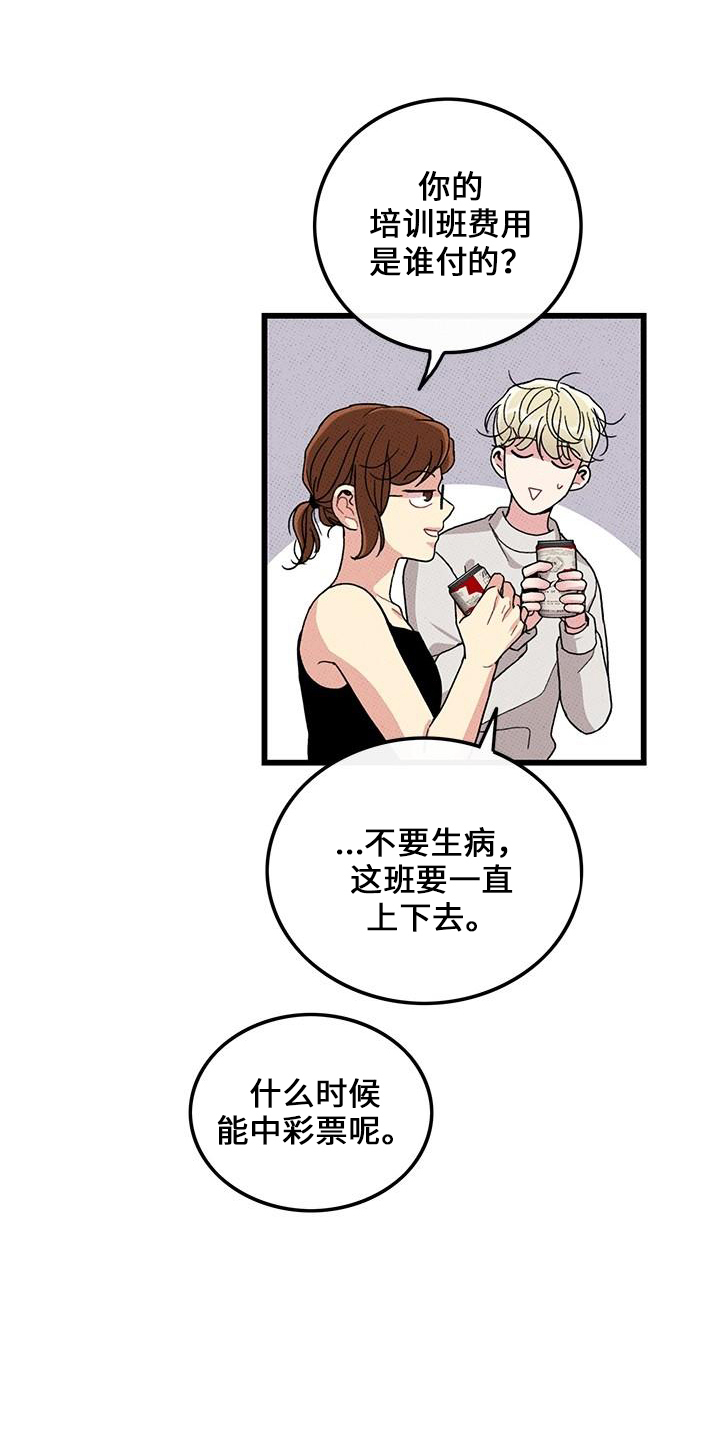 《可爱铃铛》第67章【第二季】想念他 第14页