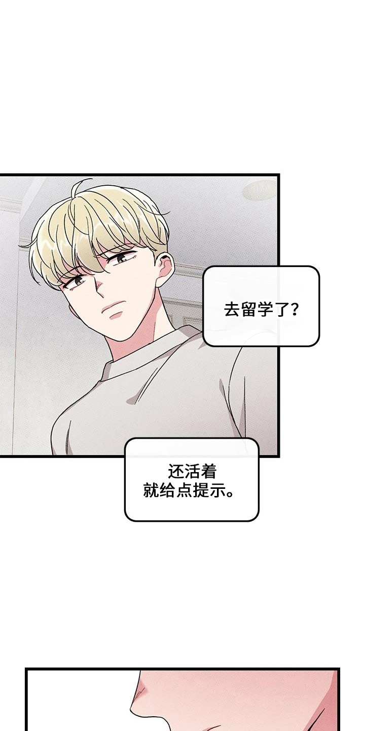 《可爱铃铛》第67章【第二季】想念他 第16页