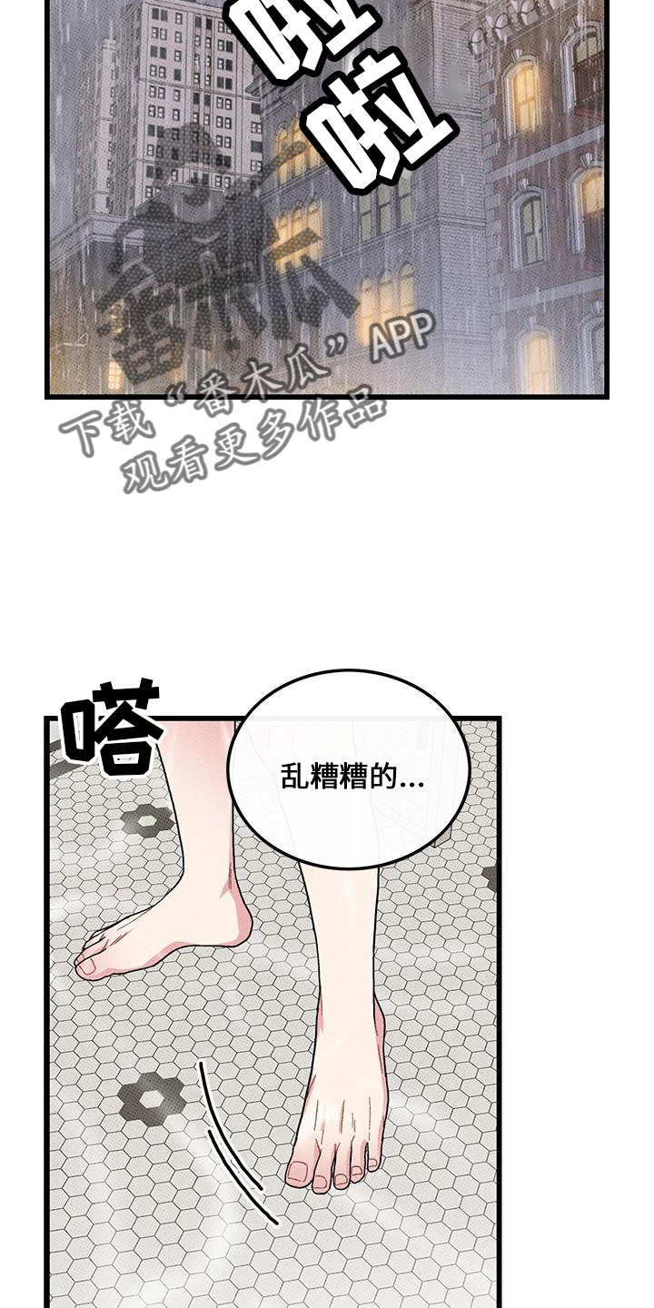 《可爱铃铛》第67章【第二季】想念他 第2页
