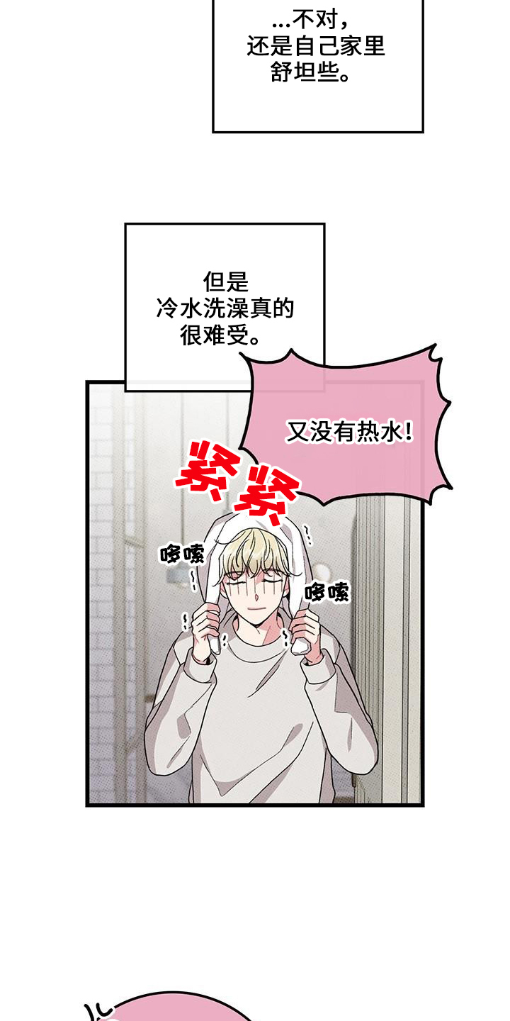 《可爱铃铛》第67章【第二季】想念他 第4页