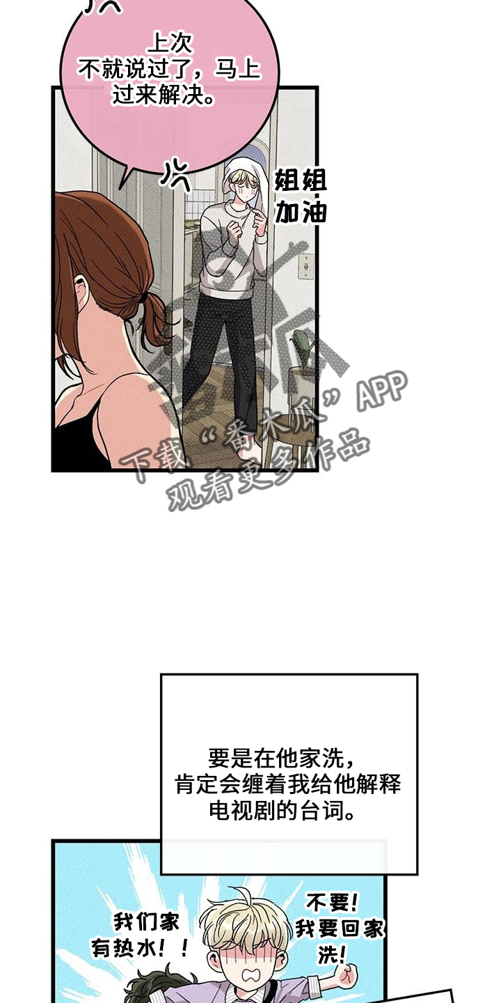 《可爱铃铛》第67章【第二季】想念他 第5页