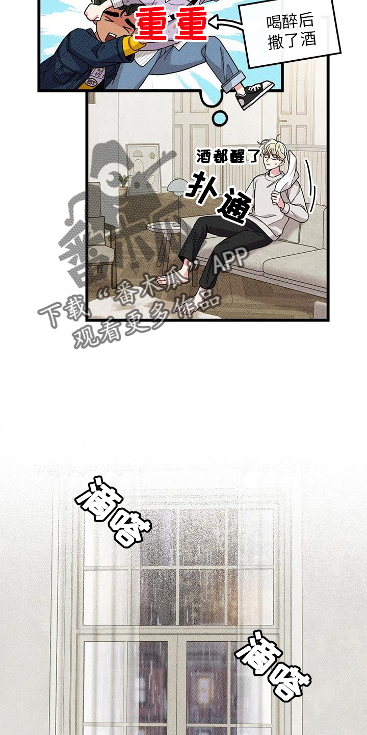 《可爱铃铛》第67章【第二季】想念他 第6页