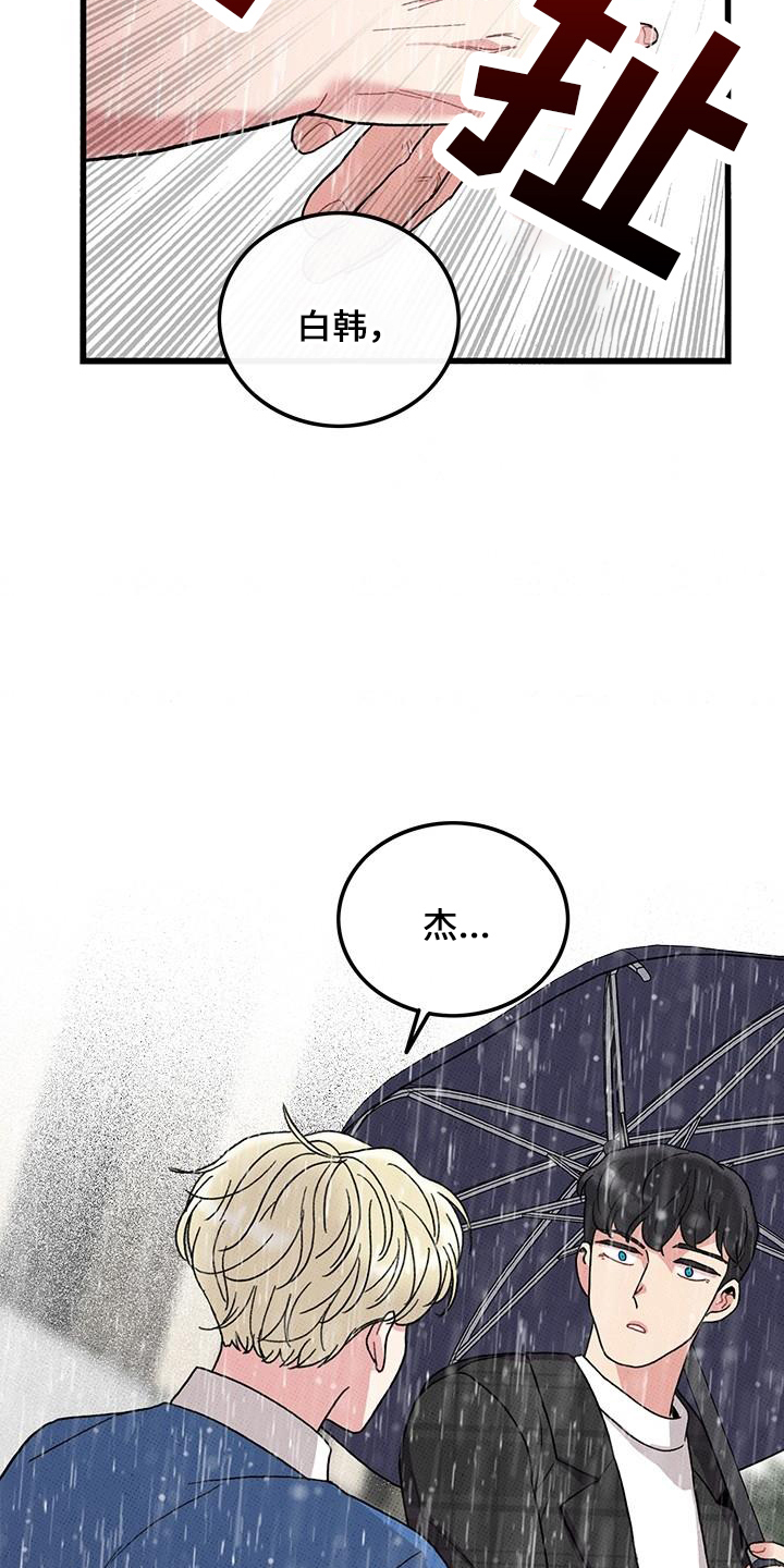 《可爱铃铛》第68章【第二季】不像 第11页