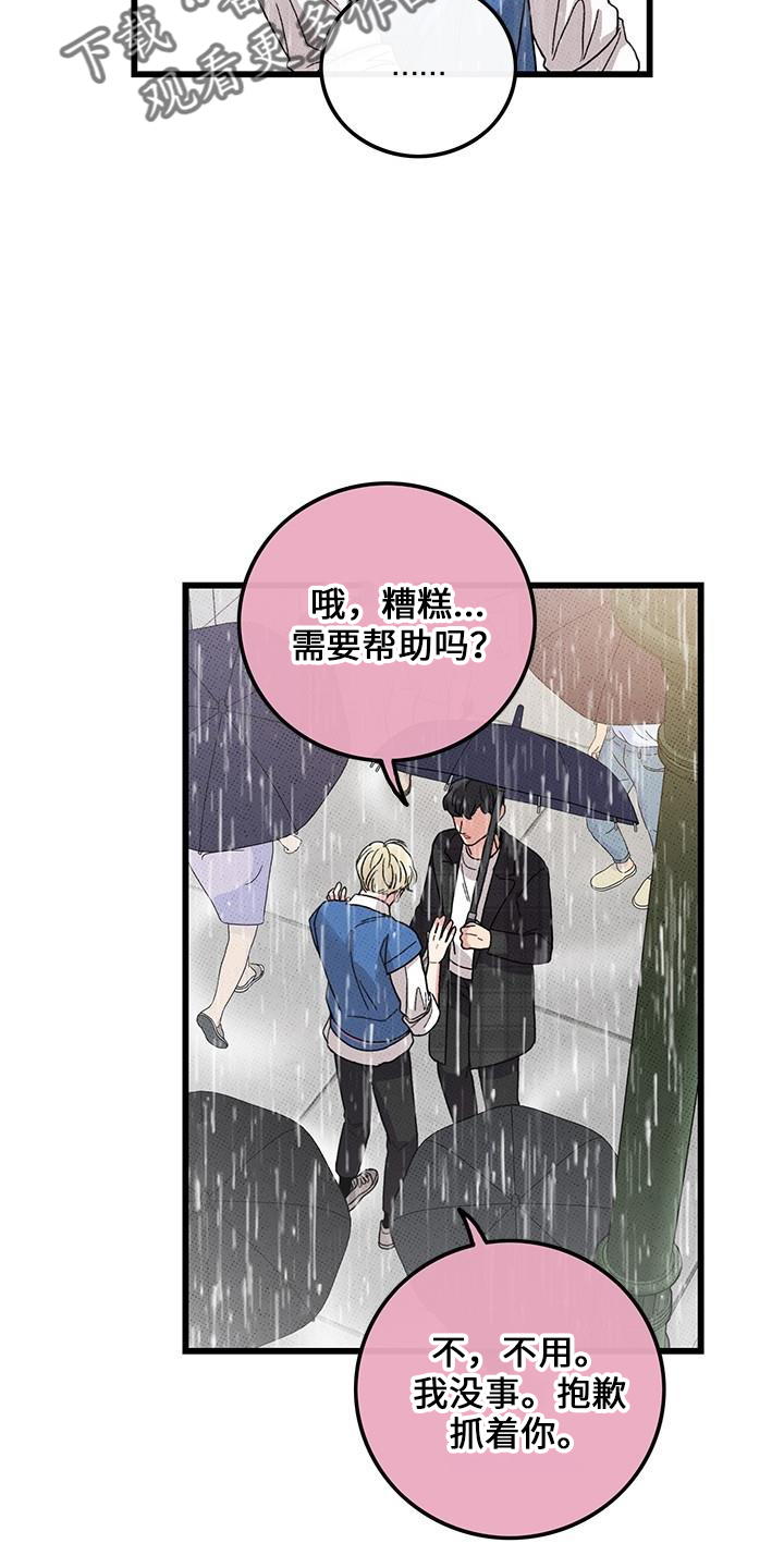 《可爱铃铛》第68章【第二季】不像 第13页