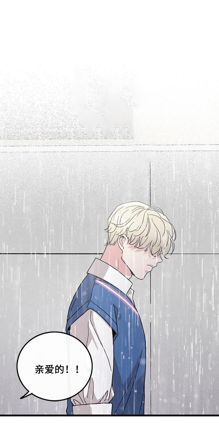 《可爱铃铛》第68章【第二季】不像 第15页