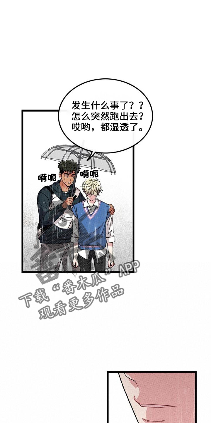 《可爱铃铛》第68章【第二季】不像 第16页