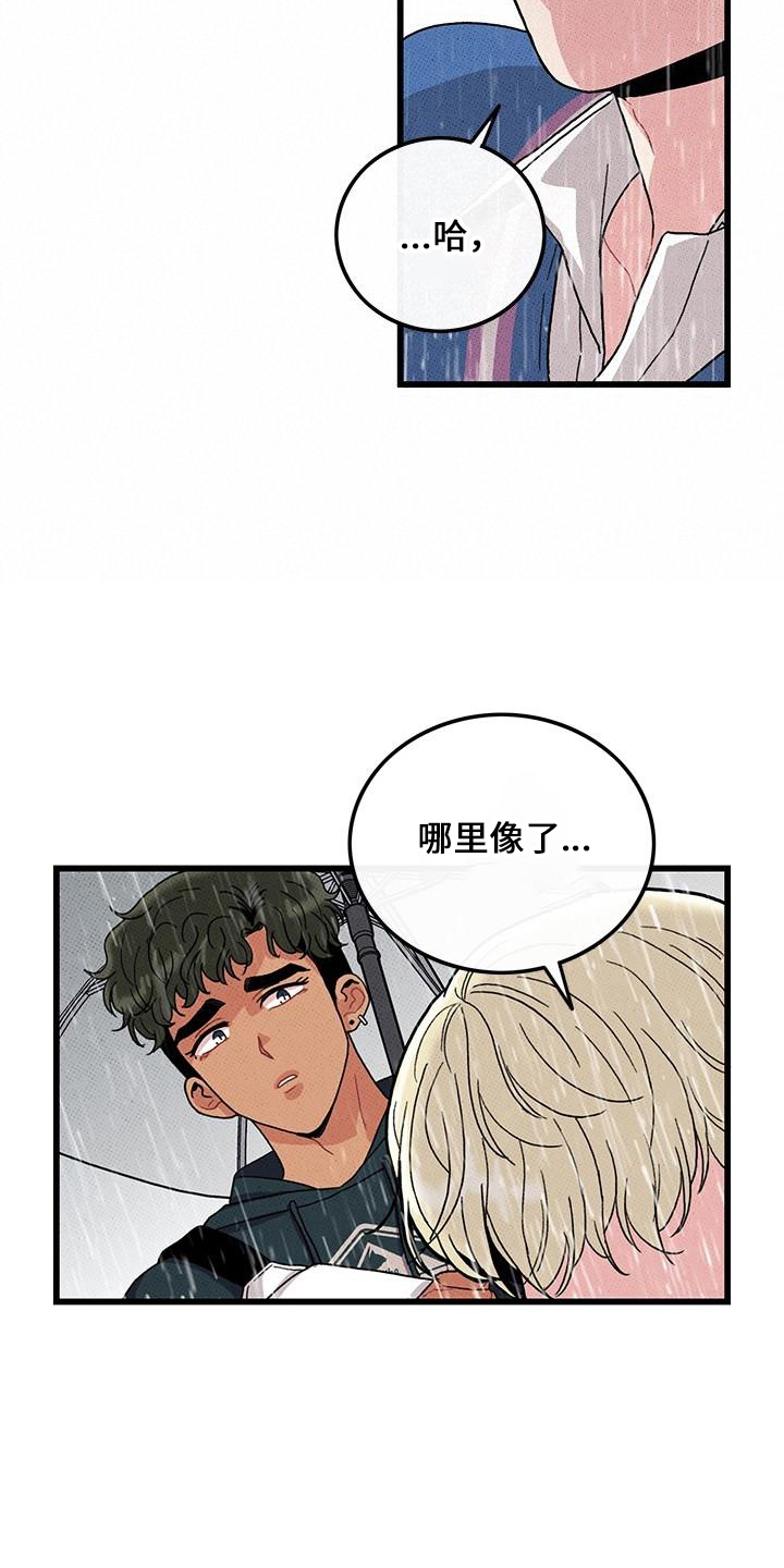 《可爱铃铛》第68章【第二季】不像 第17页