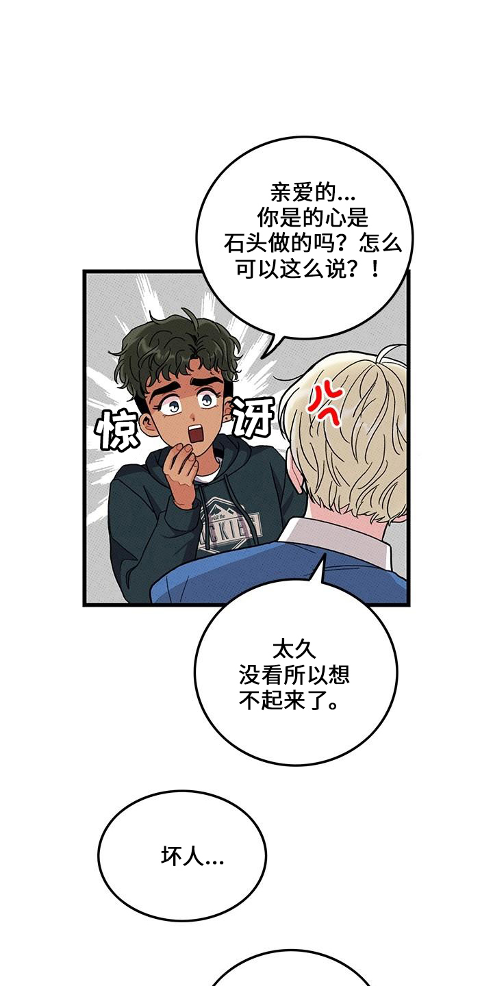 《可爱铃铛》第68章【第二季】不像 第1页