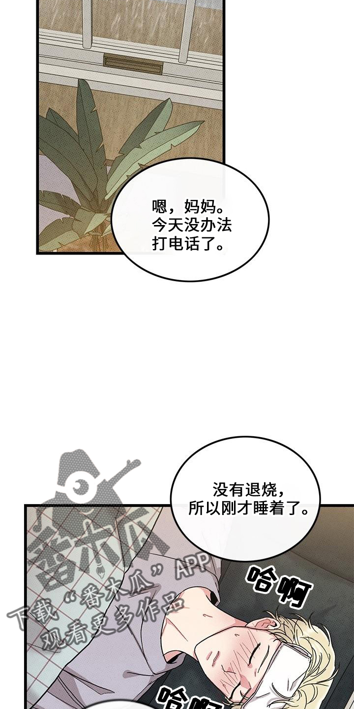 《可爱铃铛》第68章【第二季】不像 第21页