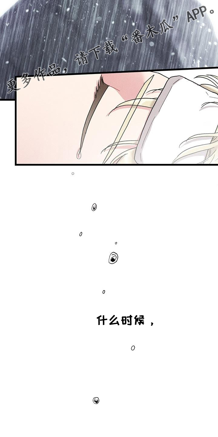 《可爱铃铛》第68章【第二季】不像 第23页