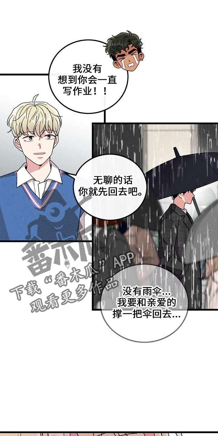 《可爱铃铛》第68章【第二季】不像 第3页