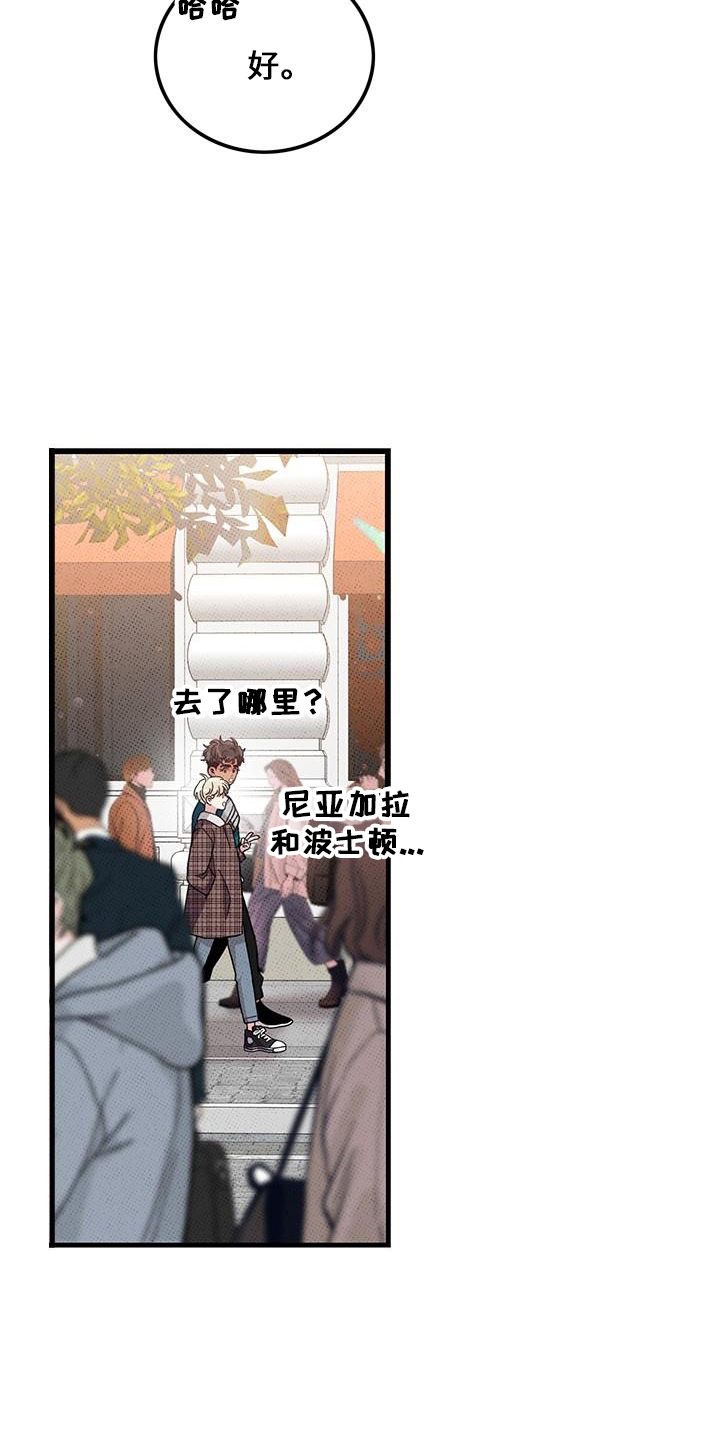 《可爱铃铛》第69章【第二季】会努力 第10页
