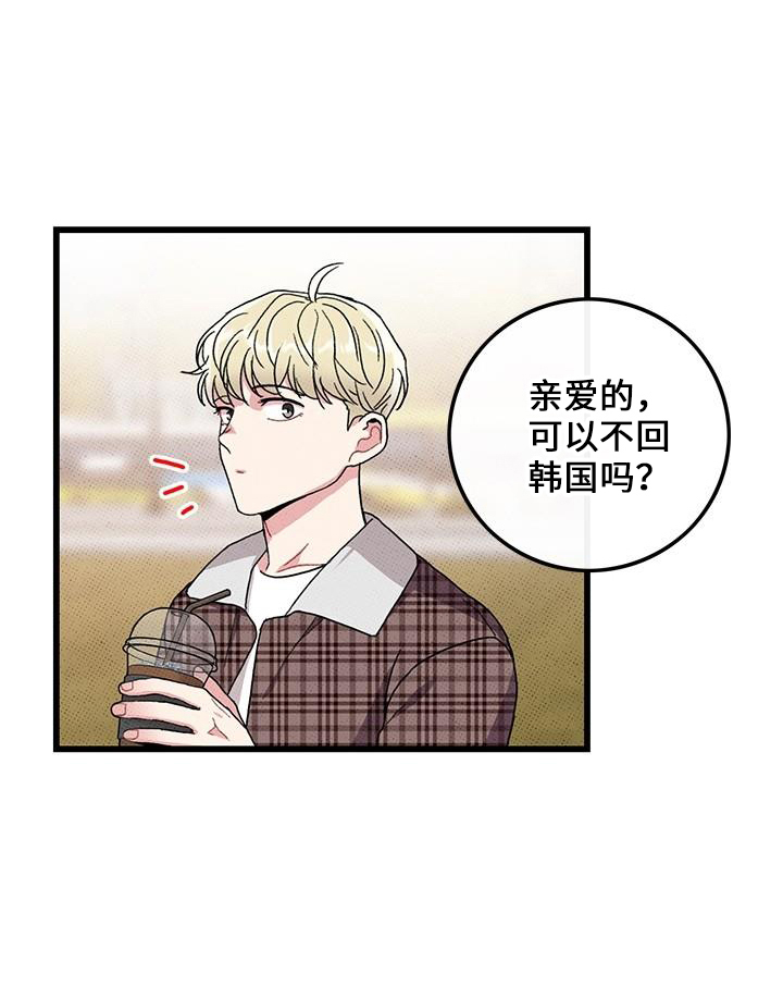 《可爱铃铛》第69章【第二季】会努力 第14页