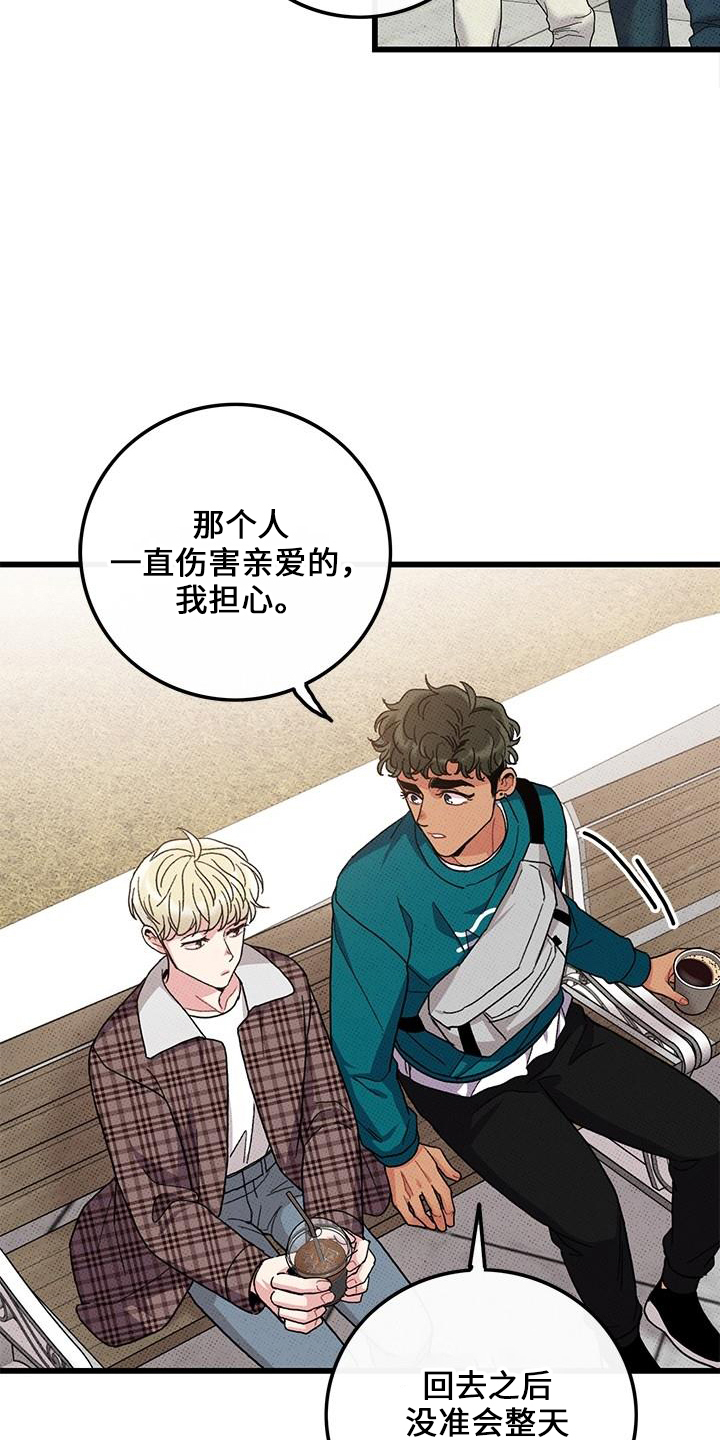 《可爱铃铛》第69章【第二季】会努力 第20页