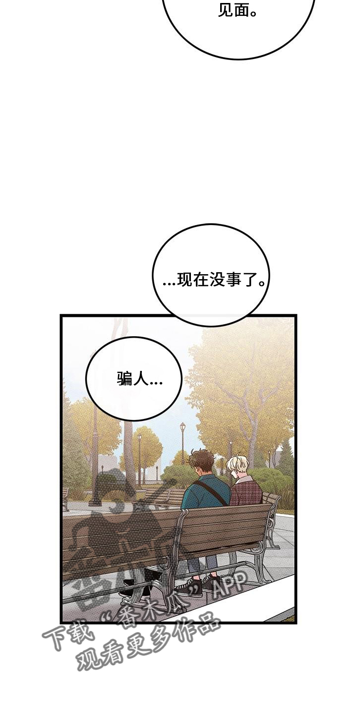 《可爱铃铛》第69章【第二季】会努力 第21页