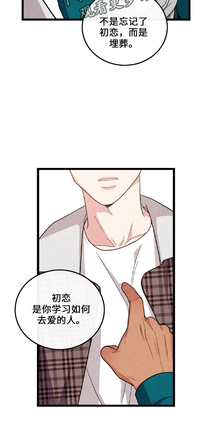 《可爱铃铛》第69章【第二季】会努力 第25页