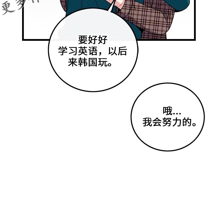 《可爱铃铛》第69章【第二季】会努力 第29页