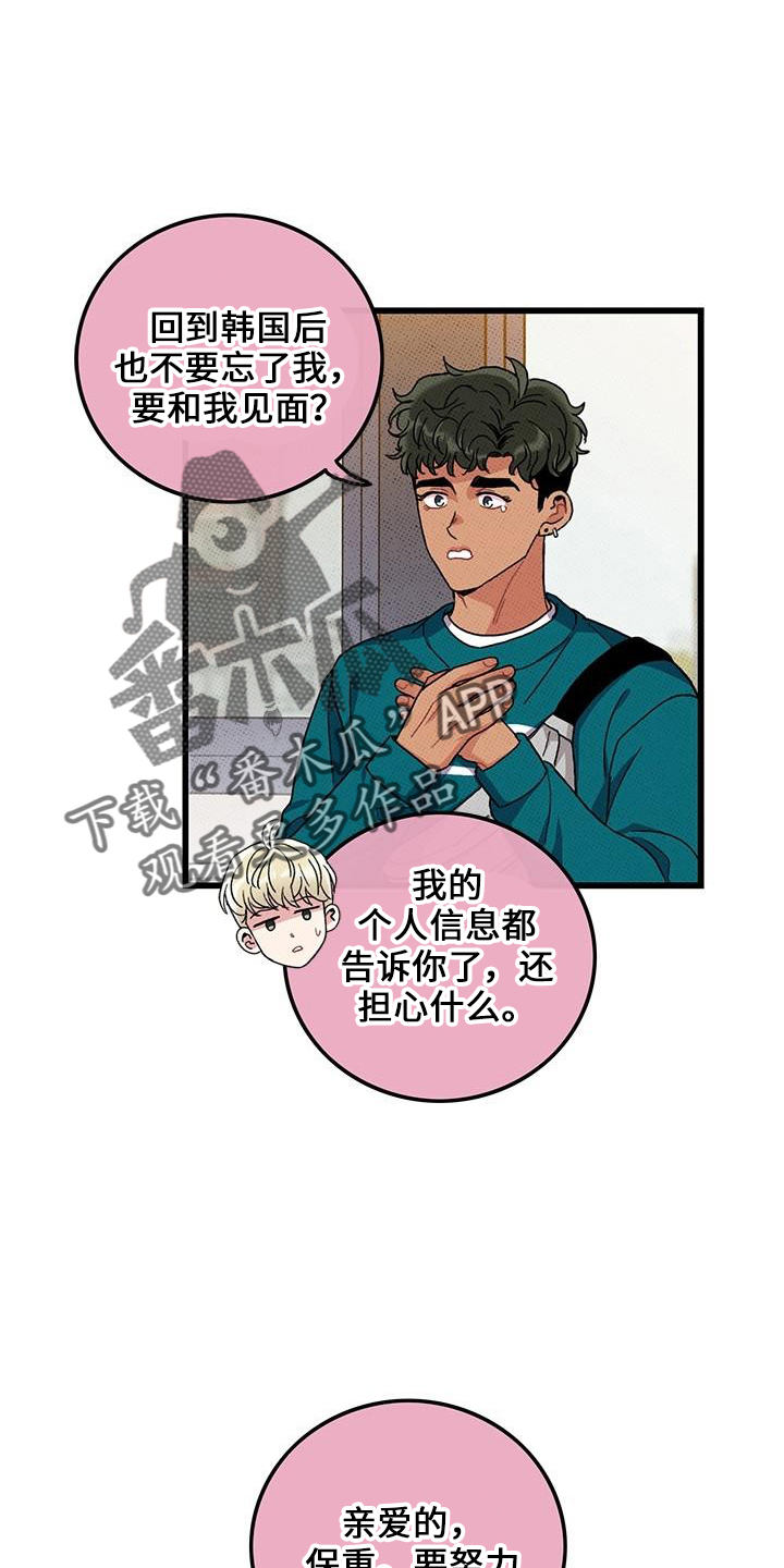 《可爱铃铛》第69章【第二季】会努力 第3页