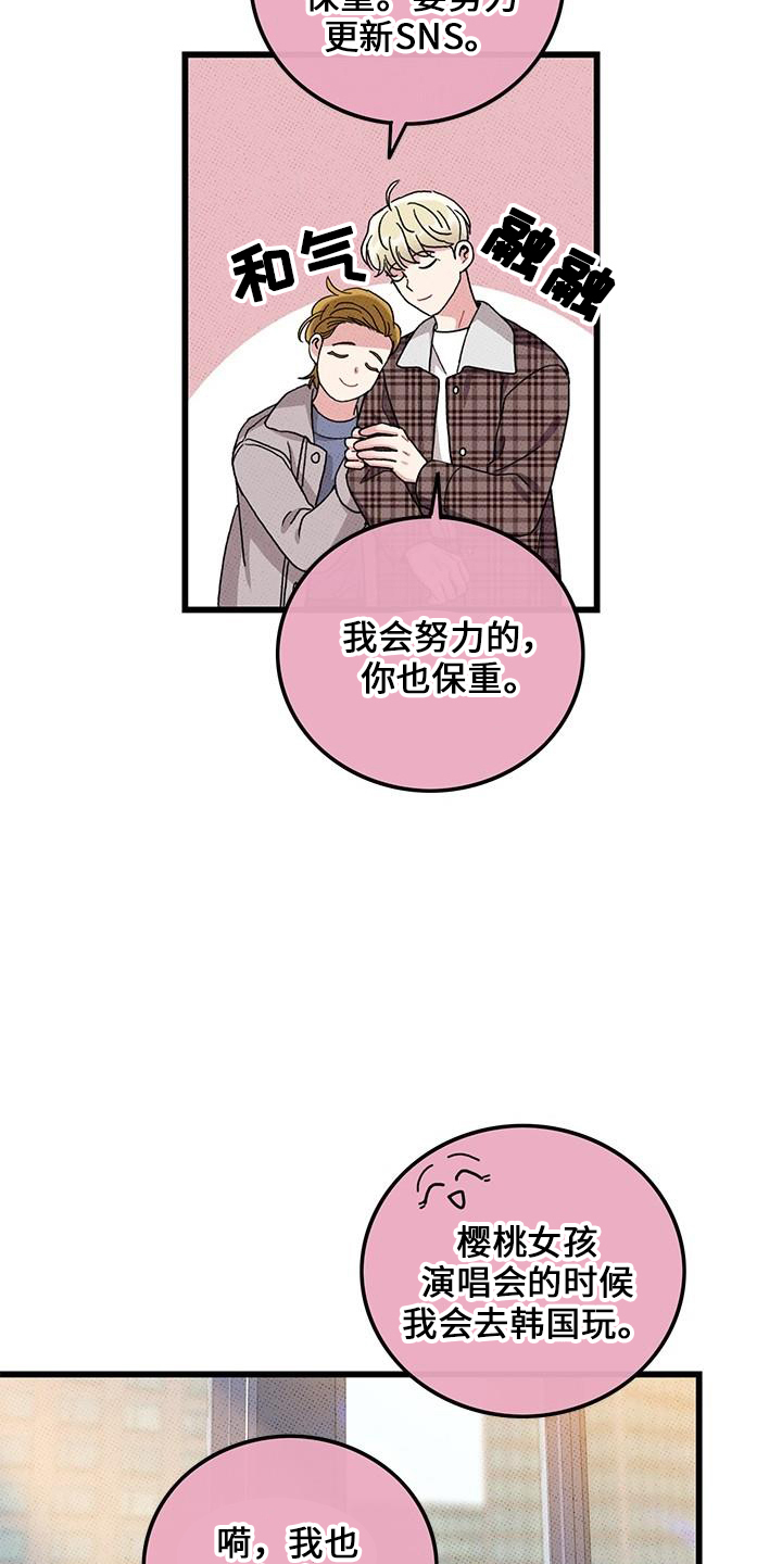 《可爱铃铛》第69章【第二季】会努力 第4页