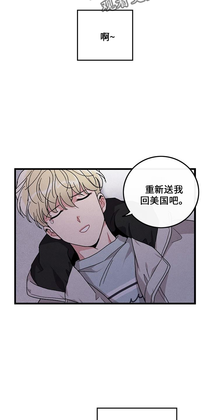 《可爱铃铛》第70章【第二季】这么烦 第10页