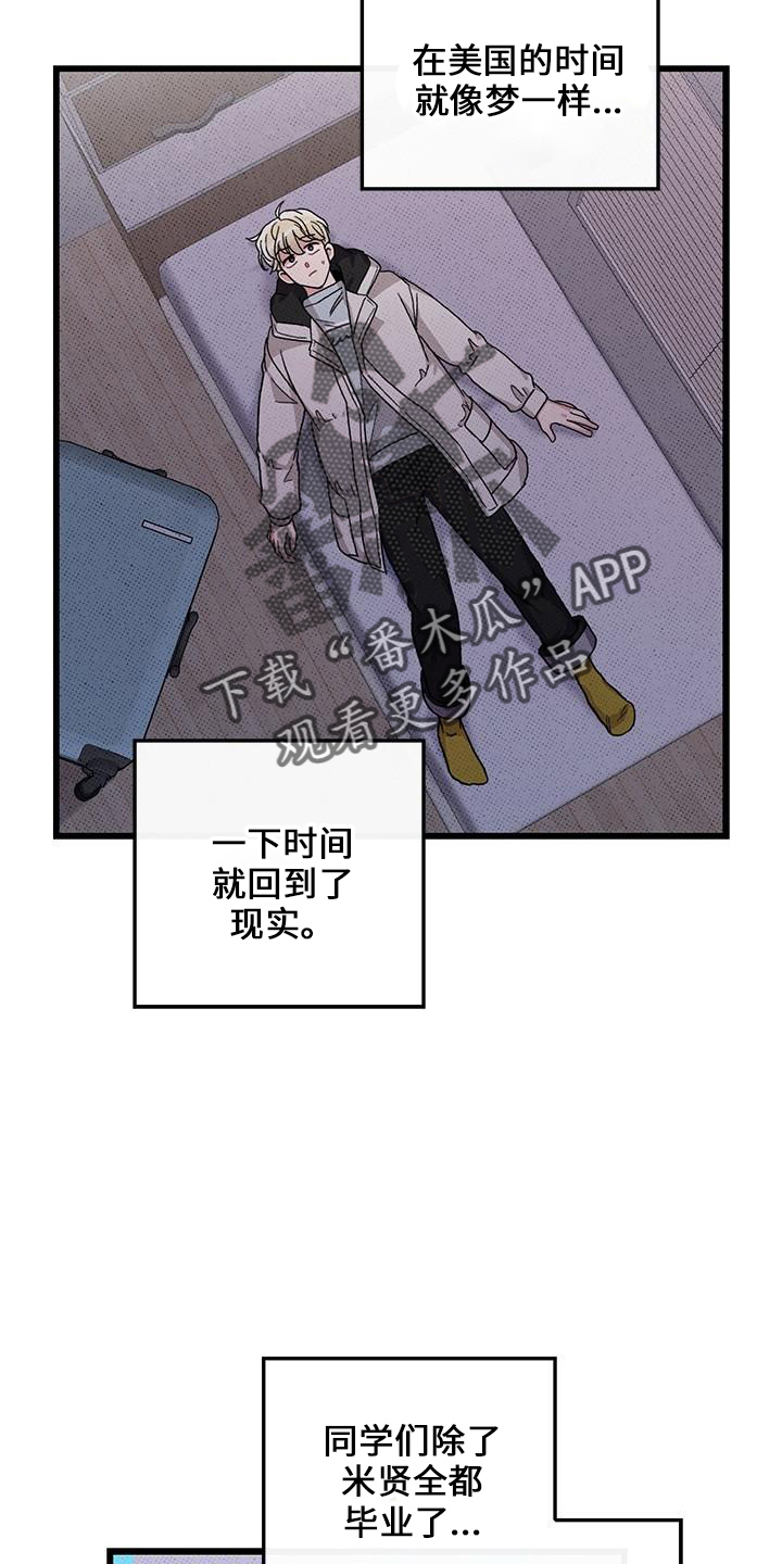 《可爱铃铛》第70章【第二季】这么烦 第11页