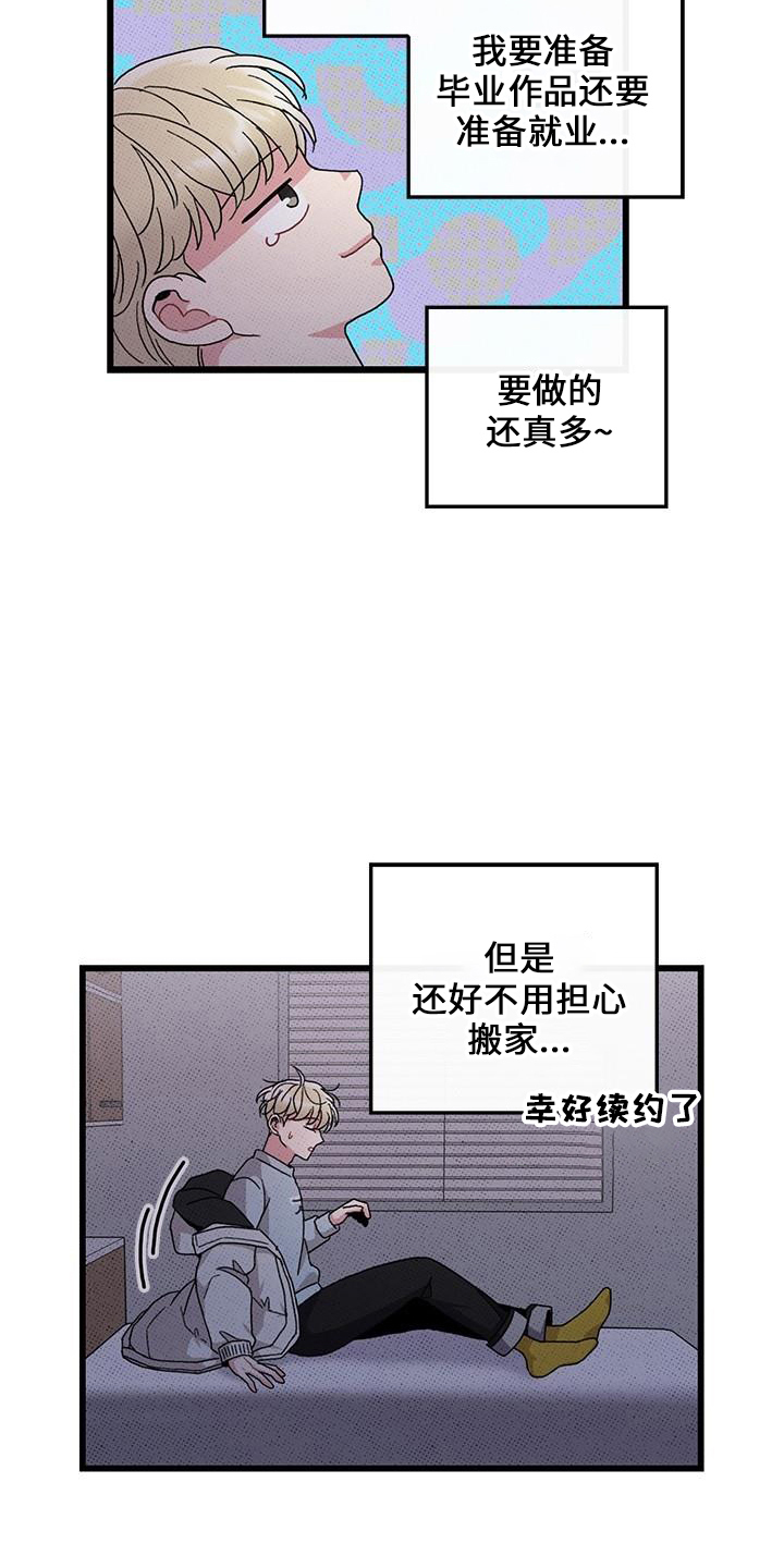 《可爱铃铛》第70章【第二季】这么烦 第12页