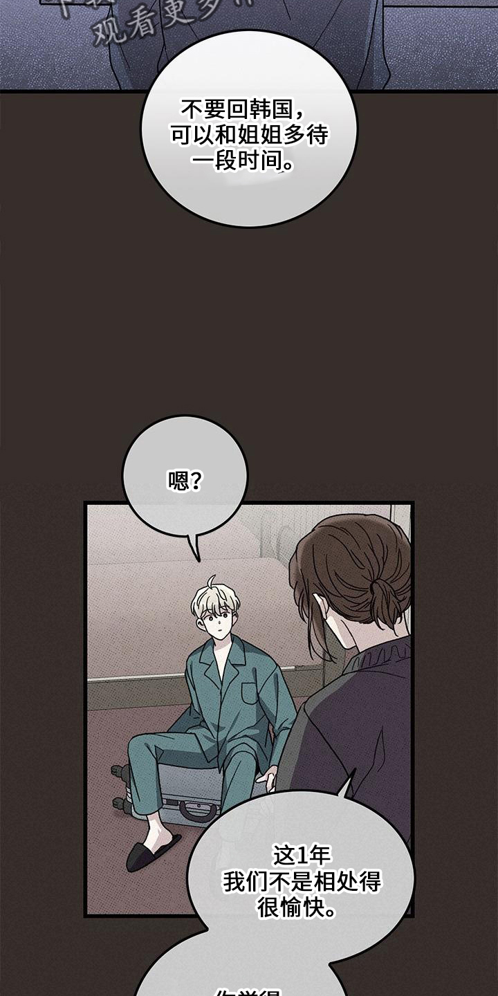 《可爱铃铛》第70章【第二季】这么烦 第17页
