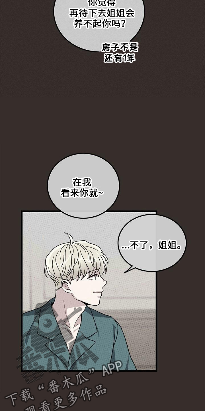 《可爱铃铛》第70章【第二季】这么烦 第18页