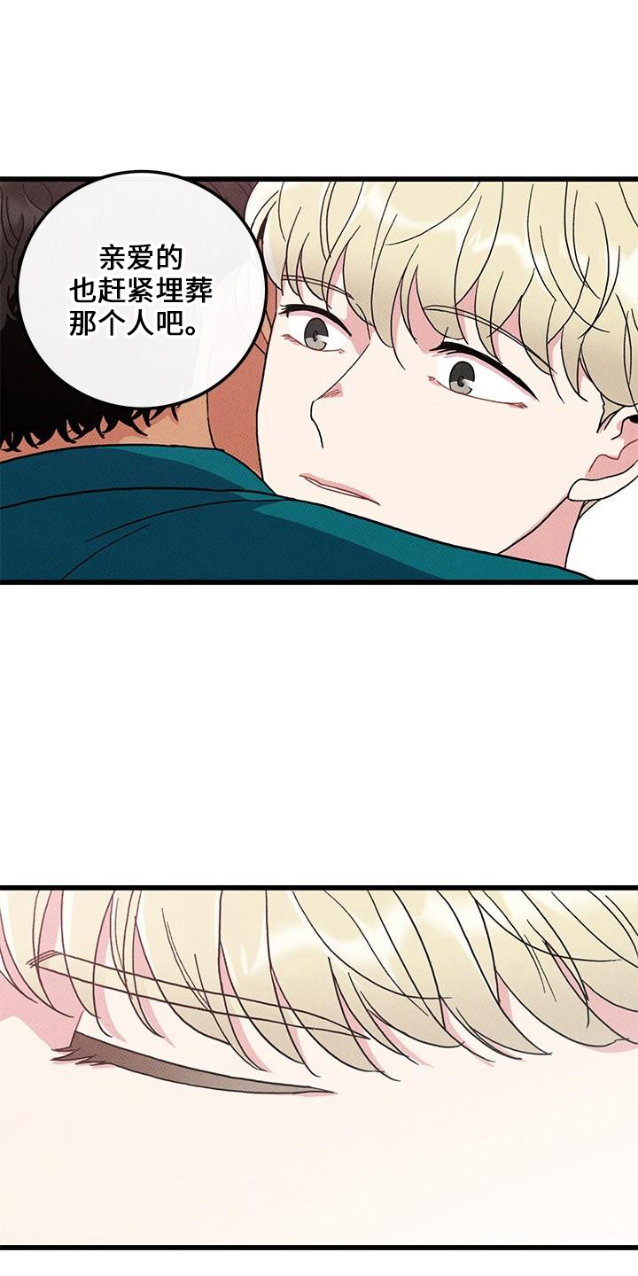 《可爱铃铛》第70章【第二季】这么烦 第1页