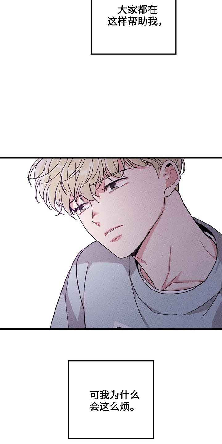 《可爱铃铛》第70章【第二季】这么烦 第21页