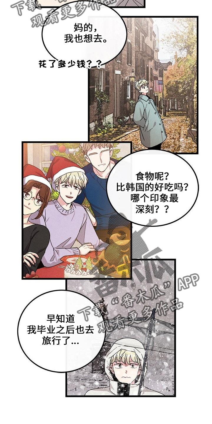 《可爱铃铛》第70章【第二季】这么烦 第4页
