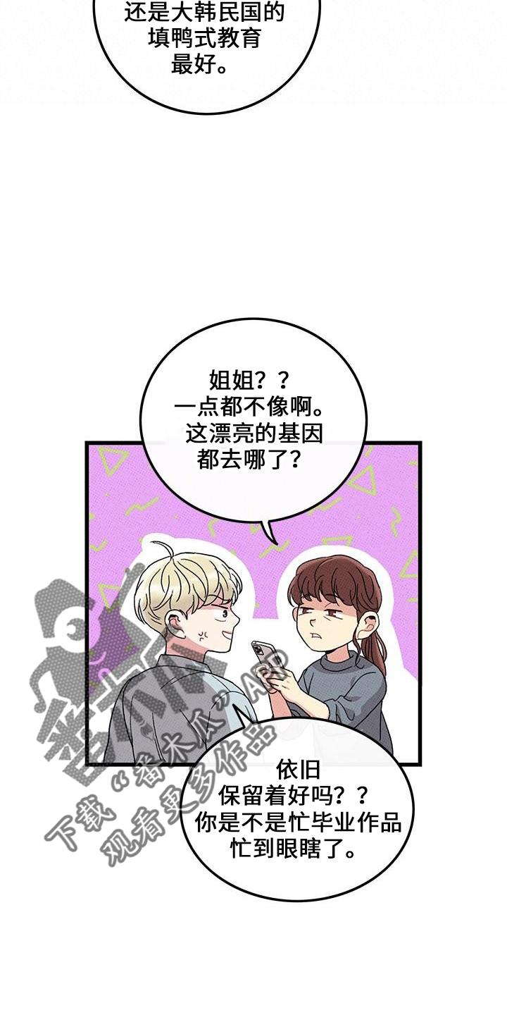 《可爱铃铛》第70章【第二季】这么烦 第6页