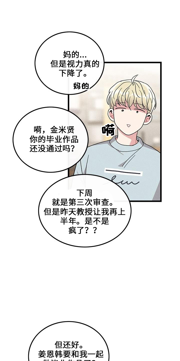 《可爱铃铛》第70章【第二季】这么烦 第7页