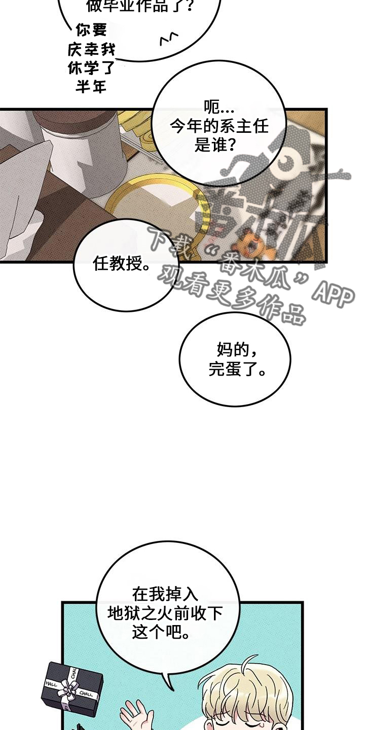 《可爱铃铛》第70章【第二季】这么烦 第8页