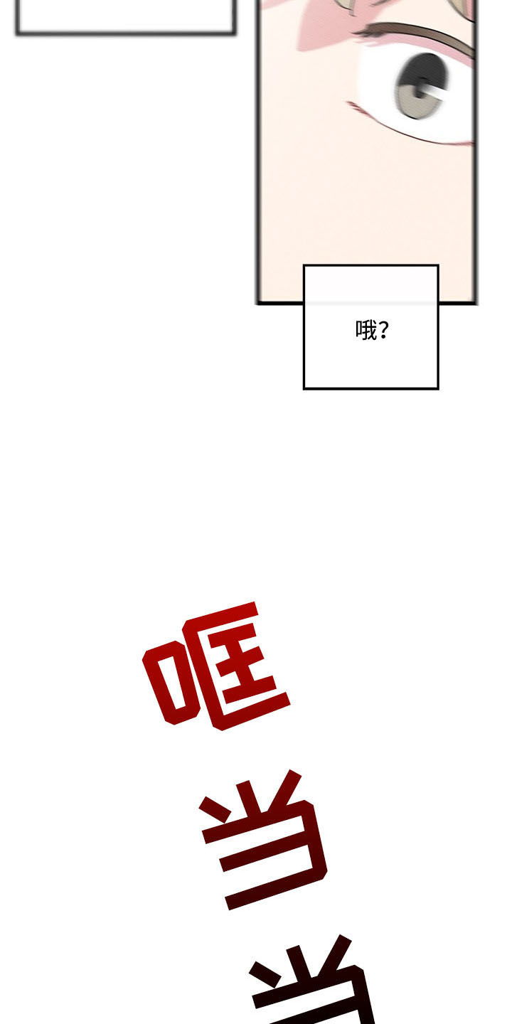 《可爱铃铛》第71章【第二季】遇见 第14页