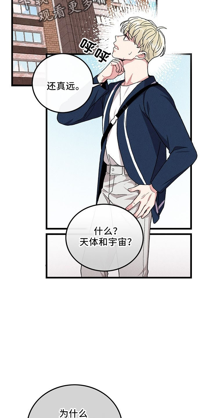 《可爱铃铛》第71章【第二季】遇见 第3页