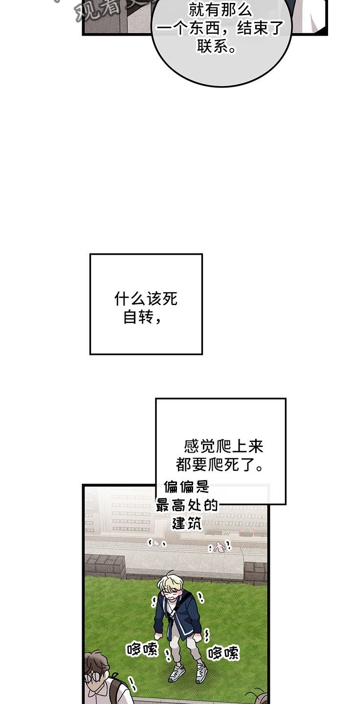《可爱铃铛》第71章【第二季】遇见 第6页