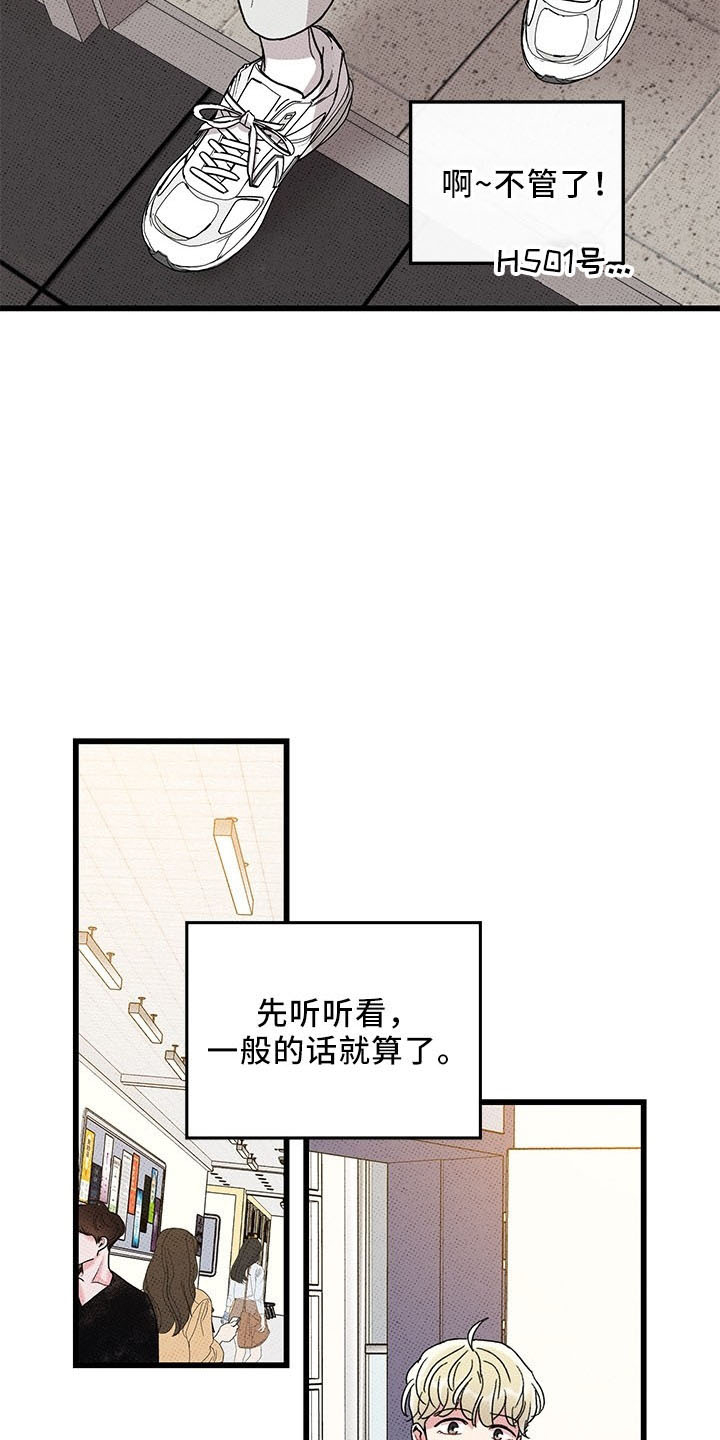 《可爱铃铛》第71章【第二季】遇见 第8页