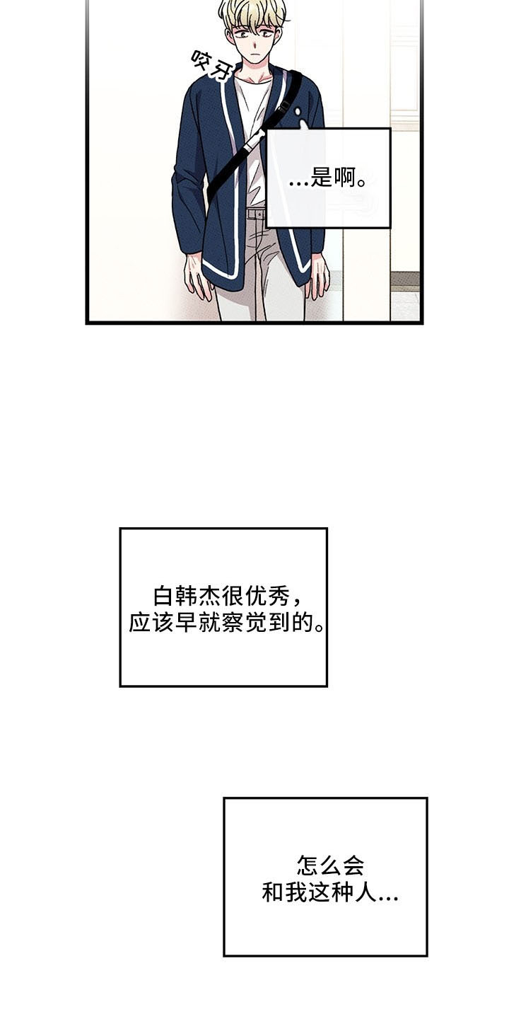 《可爱铃铛》第72章【第二季】变淡了 第20页