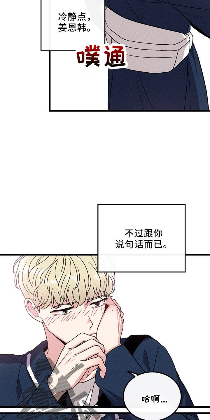 《可爱铃铛》第72章【第二季】变淡了 第28页