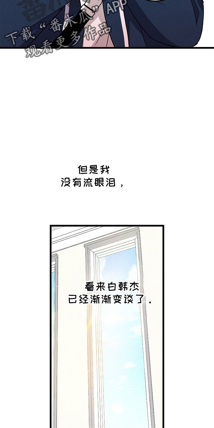 《可爱铃铛》第72章【第二季】变淡了 第29页