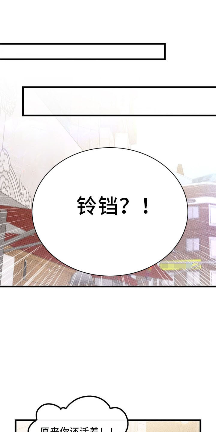 《可爱铃铛》第72章【第二季】变淡了 第31页