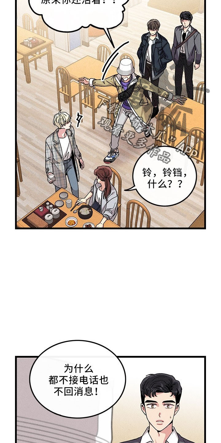 《可爱铃铛》第72章【第二季】变淡了 第32页