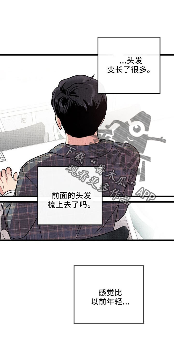 《可爱铃铛》第72章【第二季】变淡了 第8页