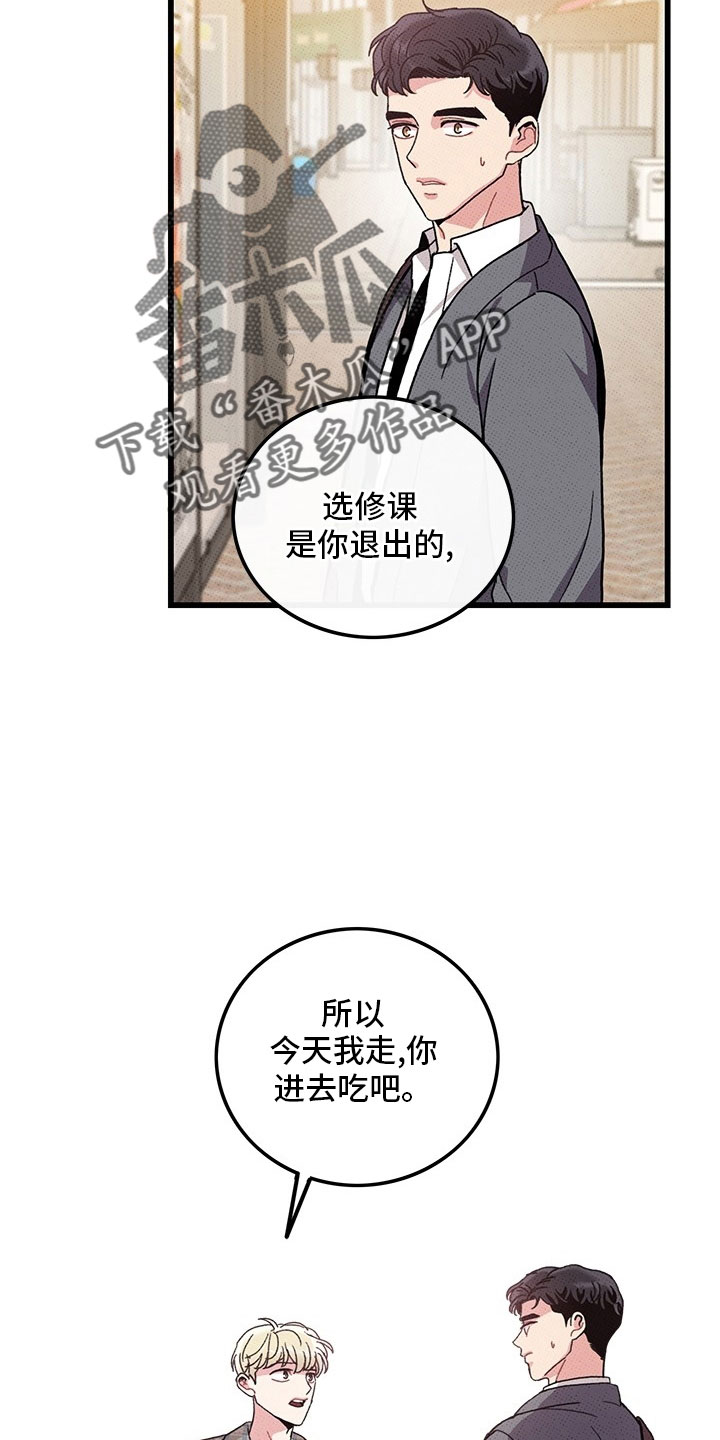 《可爱铃铛》第74章【第二季】喝酒 第10页